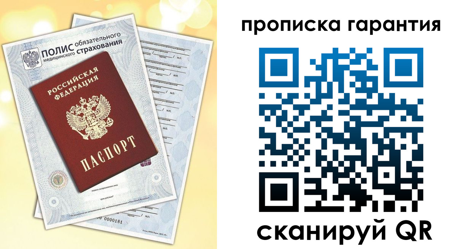 временная регистрация в Бакале