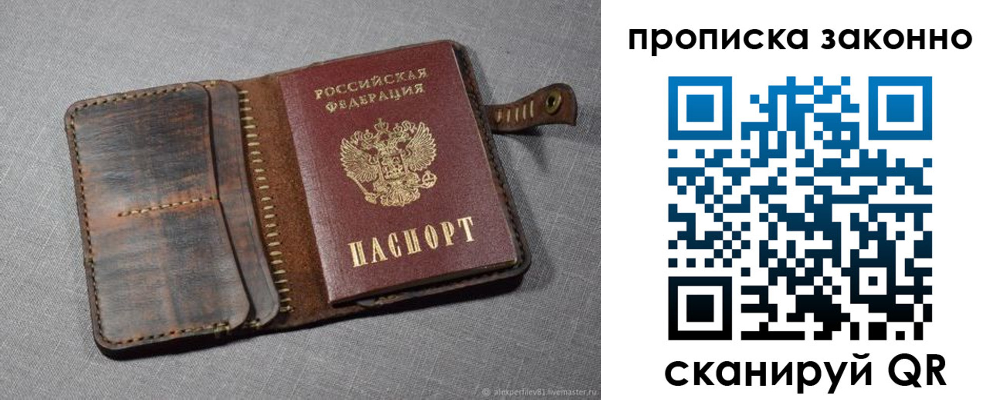 временная прописка в Бакале