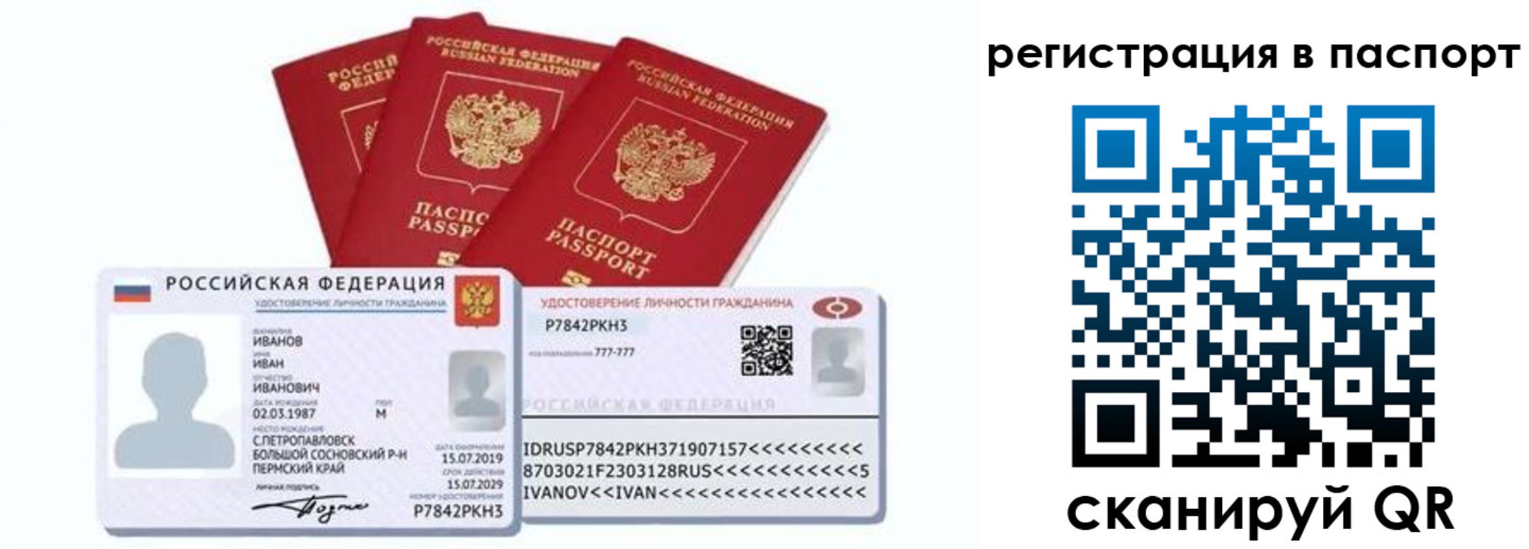 прописка в квартире в Бакале
