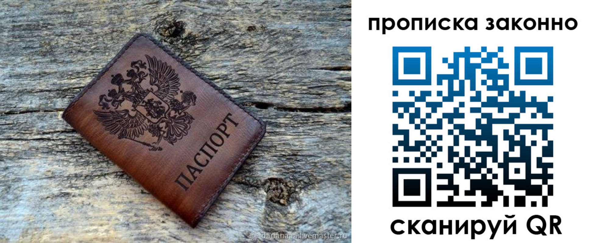 прописка для школы в Бакале