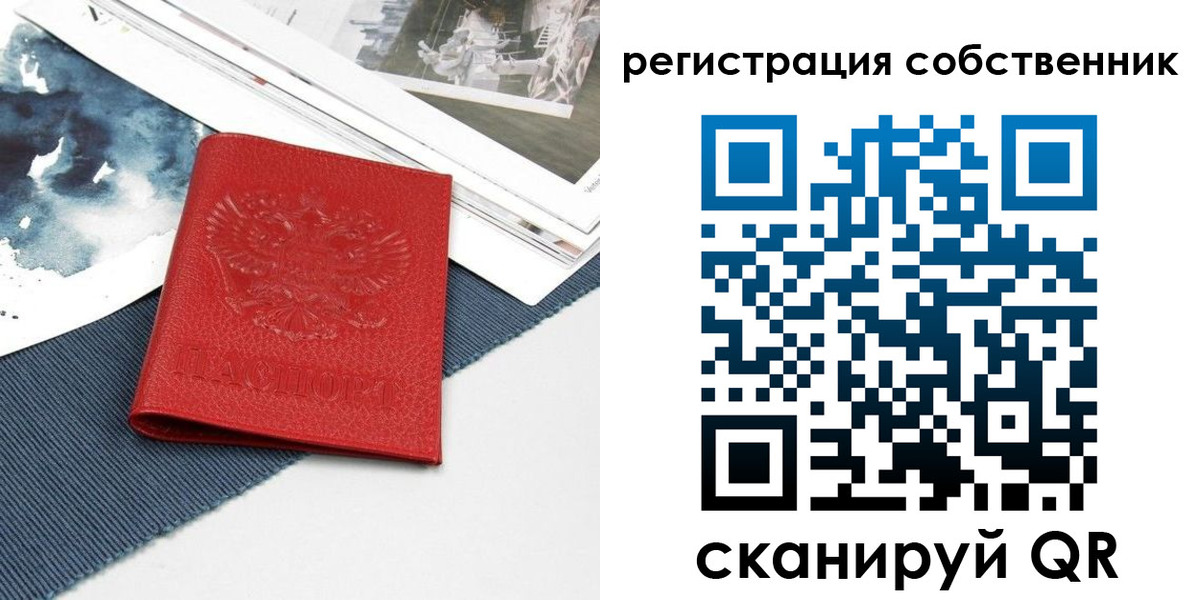 прописка в Бакале