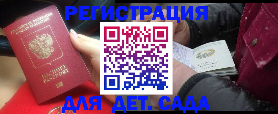 прописка в квартире в Бакале